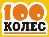 Логотип автосервиса 100 колёс